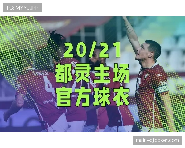 聚焦：都灵俱乐部老牌装备管理员与他引入的智能球衣烘干消毒系统